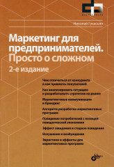 Маркетинг для предпринимателей