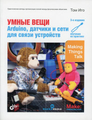 Умные вещи