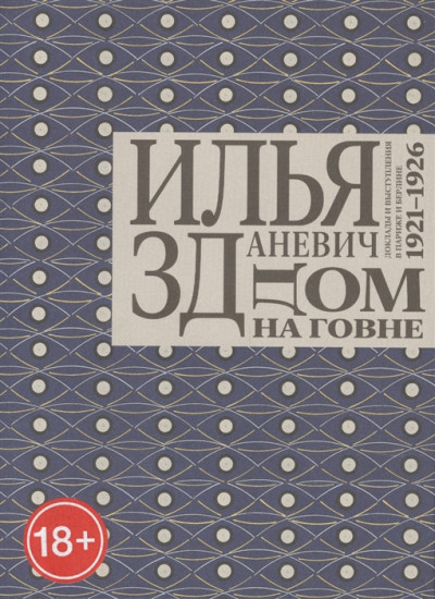 Дом на говне