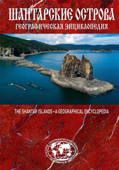 Шантарские острова