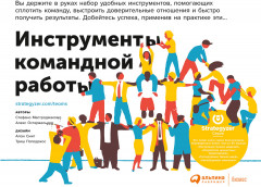 Инструменты командной работы