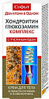 Крем для тела Софья «Пчелиный яд + хондроитин-глюкозамин»