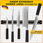 Набор ножей «Азия»