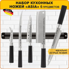 Набор ножей «Азия»