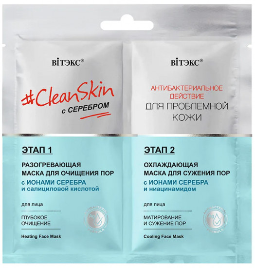 Маска для лица 2 в 1