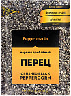 Перец черный дробленный