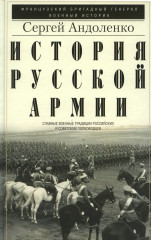 История русской армии