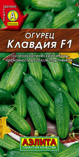 Огурец «Клавдия F1»