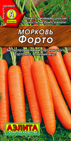 Морковь «Форто»