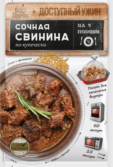 Приправа «Сочная свинина по-купечески»
