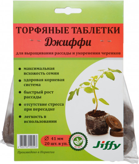 Таблетка торфяная «Jiffy»