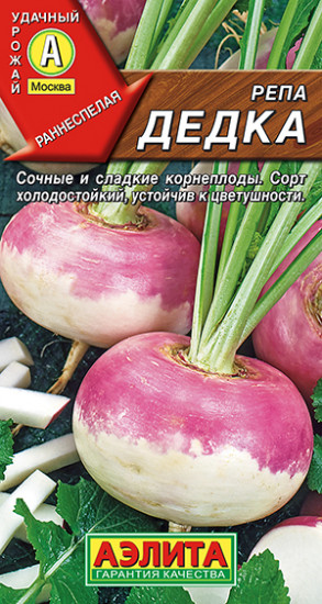 Репа «Дедка»