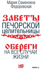 Обереги на все случаи жизни