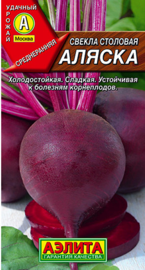 Свекла столовая «Аляска»