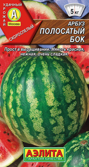 Арбуз «Полосатый бок»