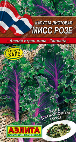 Капуста листовая «Мисс Розе»
