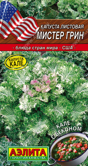 Капуста листовая «Мистер Грин»