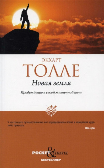 Новая земля. Пробуждение