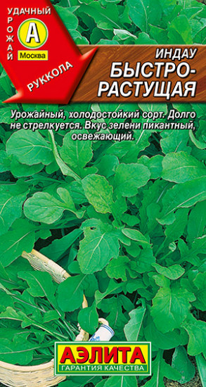 Руккола быстрорастущая