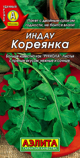 Руккола «Кореянка»