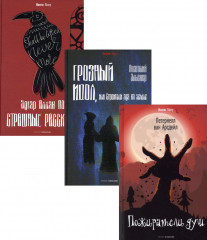 Антология ужаса. Выпуск 1