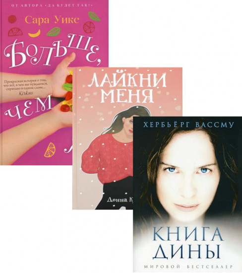 Все про любовь. Выпуск 1. Комплект из 3-х книг