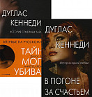 Психологический триллер. Лучшее. Выпуск 3. Комплект из 2-х книг