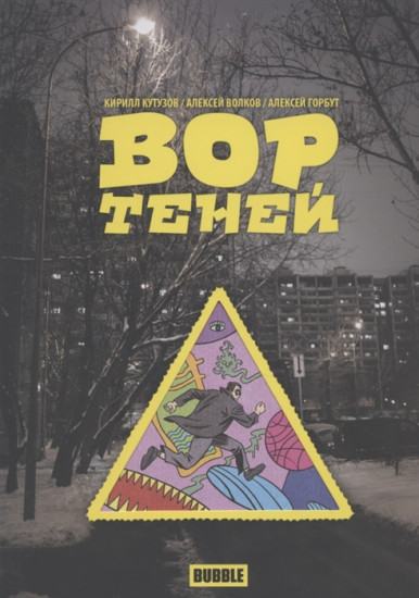Вор теней