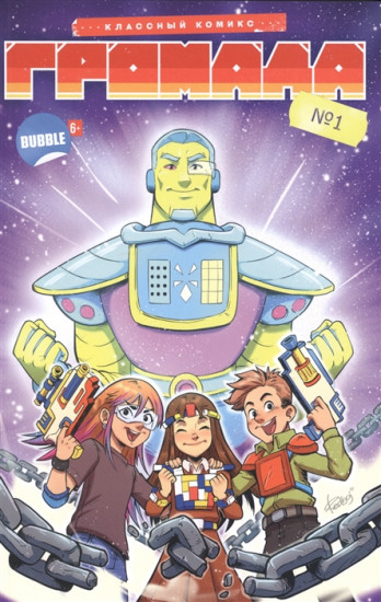 Громада. Книга 1