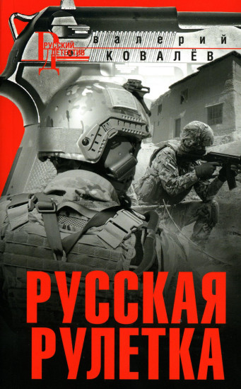 Русская рулетка