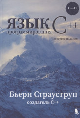 Язык программирования С++