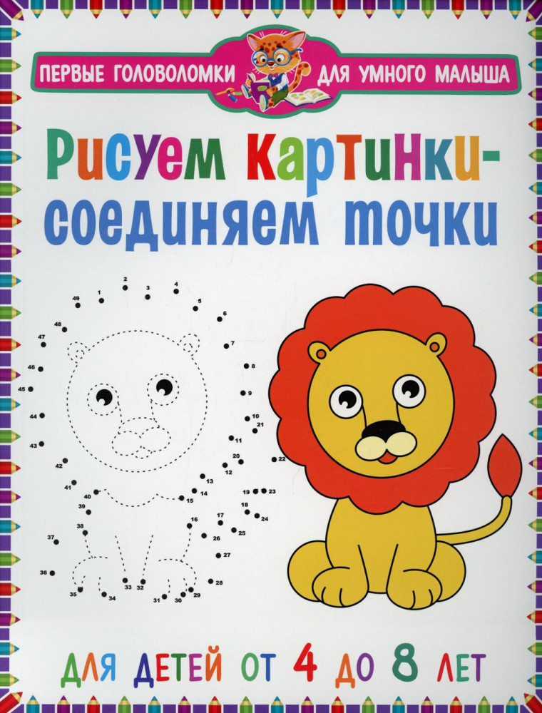 Рисуем картинки — соединяем точки