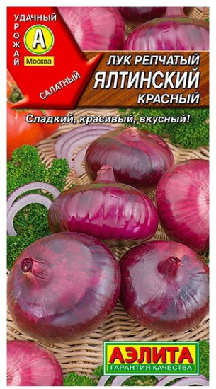 Лук репчатый «Ялтинский красный»