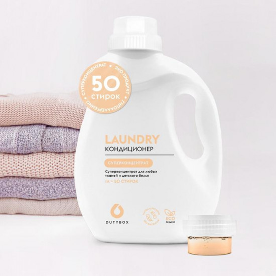 Кондиционер для белья суперконцентрат «Laundry»