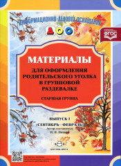 Материалы для оформления