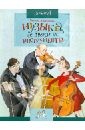 Музыка, ее звуки и инструменты