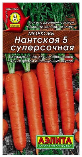 Морковь «Нантская 5 суперсочная»
