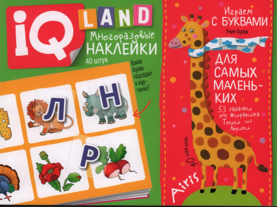 Играем с буквами