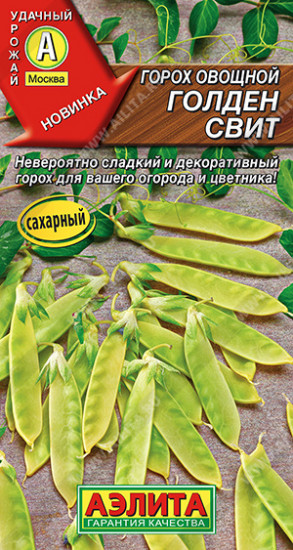Горох «Голден свит»