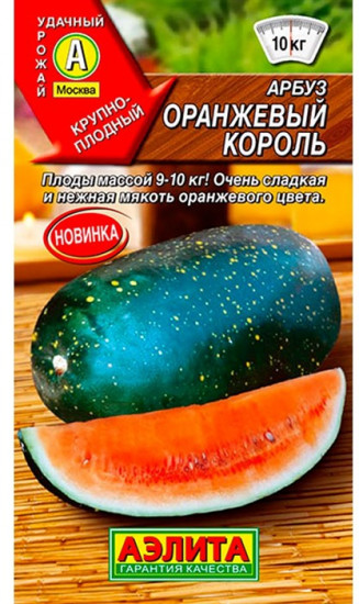 Арбуз «Оранжевый король»