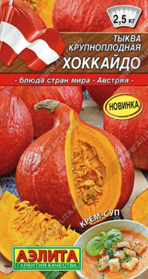 Тыква крупноплодная «Хоккайдо»