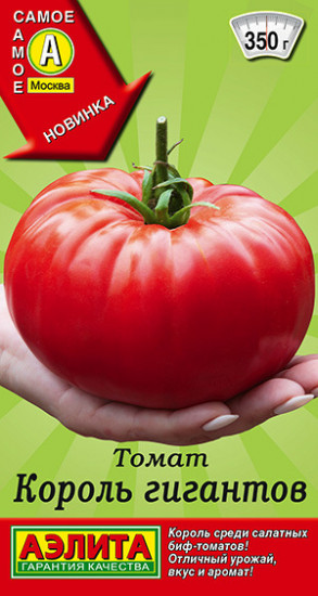 Томат «Король гигантов»