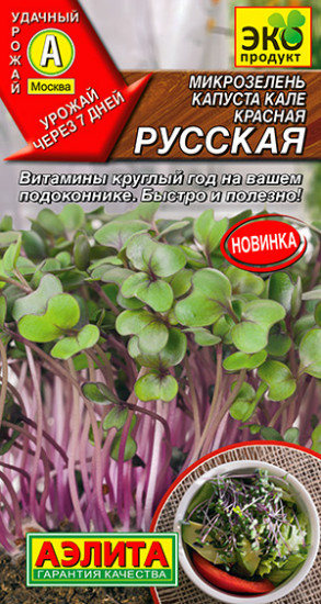 Микрозелень «Капуста кале»