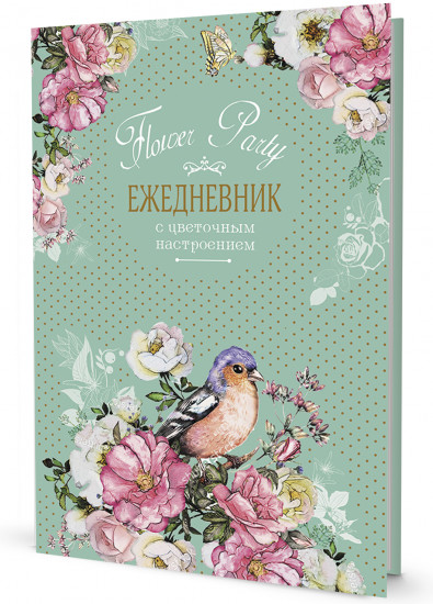 Ежедневник с цветочным настроением Flower Party «Птичка»