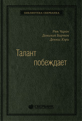 Талант побеждает