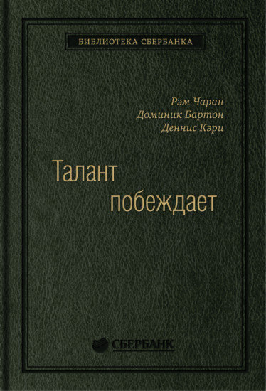 Талант побеждает