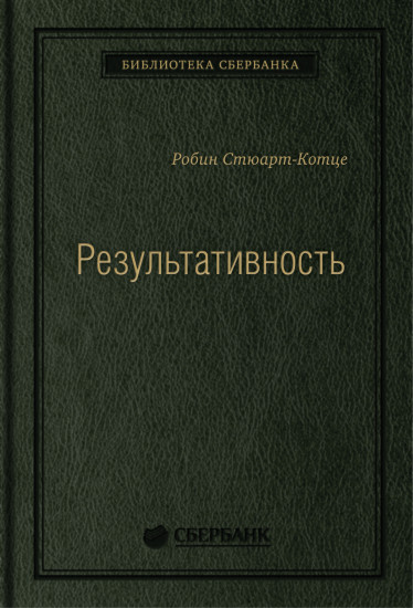 Результативность