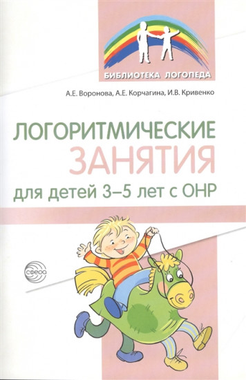 Логоритмические занятия для детей 3-5 лет
