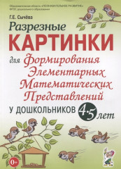 Разрезные картинки