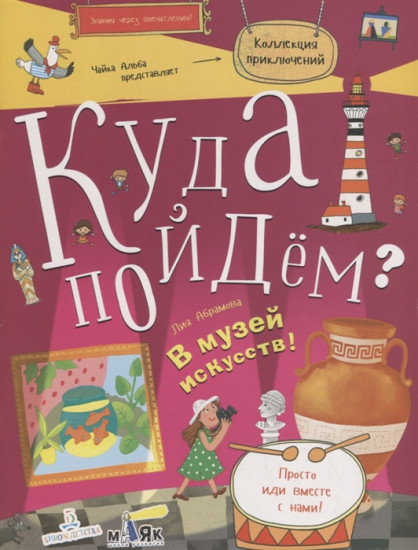 Куда пойдём? В музей искусств!